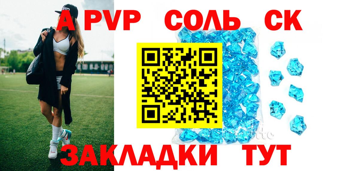 А ПВП Соль  Вход с VPN  Кизляр  A-PVP  Alfa_PVP СК 