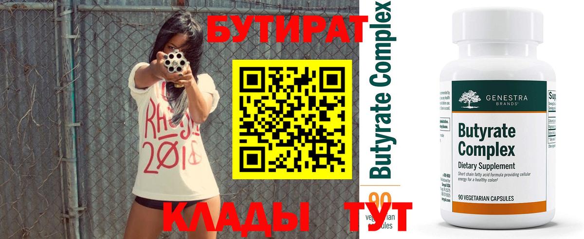 Бутират  БУТИРАТ BDO  Вход с VPN  Кизляр 