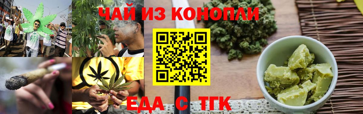 Еда ТГК марихуана  Вход с VPN  Кизляр 