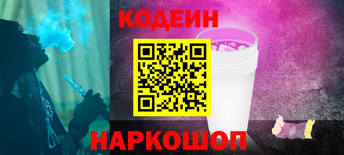 Кодеин напиток Lean (лин) Кизляр