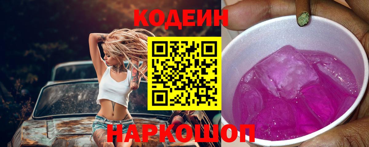 Codein напиток Lean (лин)  Вход с VPN  Кизляр  Кодеин напиток Lean (лин) 